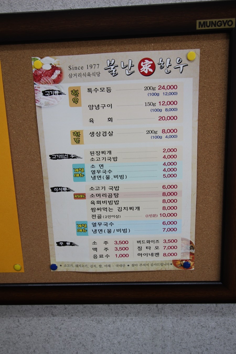 불난가 한우 이미지