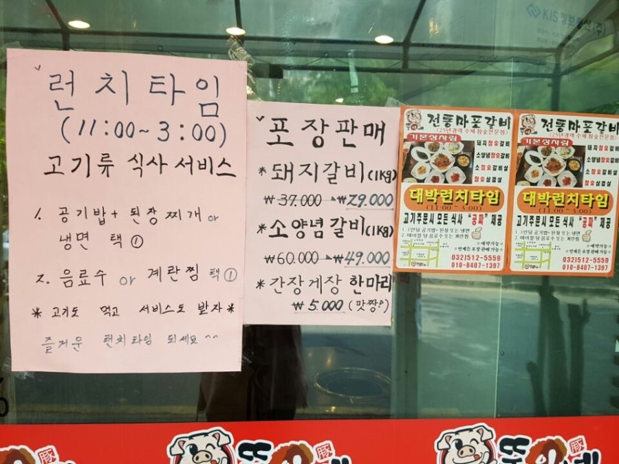 뚱이네전통마포갈비 이미지