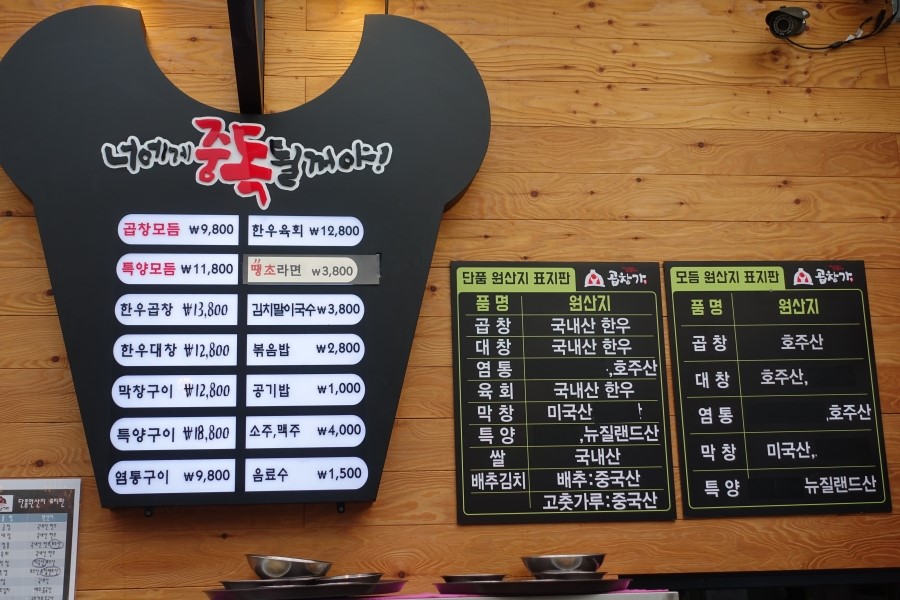 곱창가 이미지