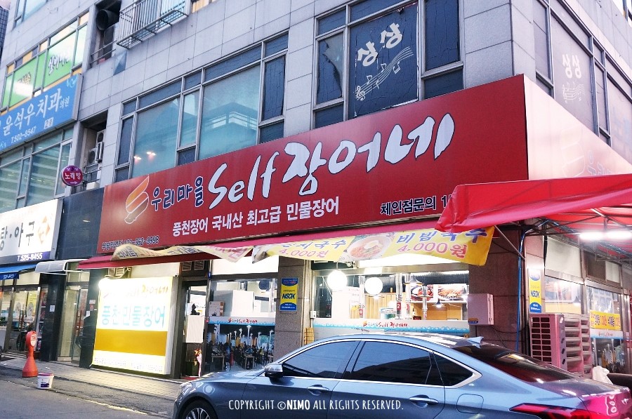 우리마을셀프장어네 이미지