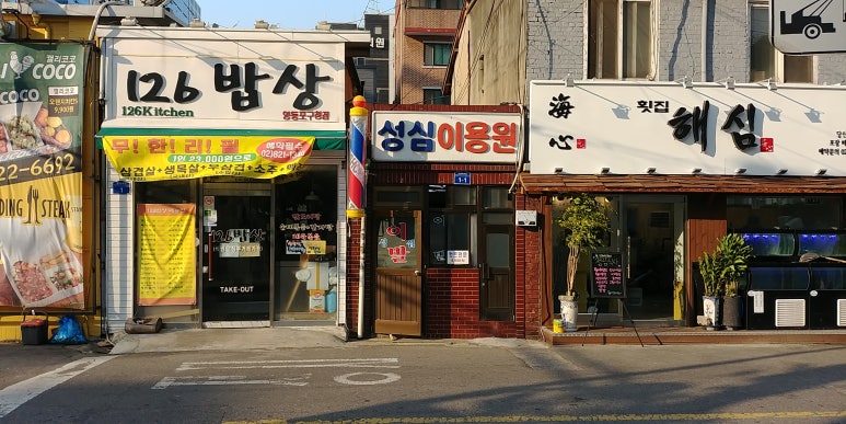 성심이용원 이미지