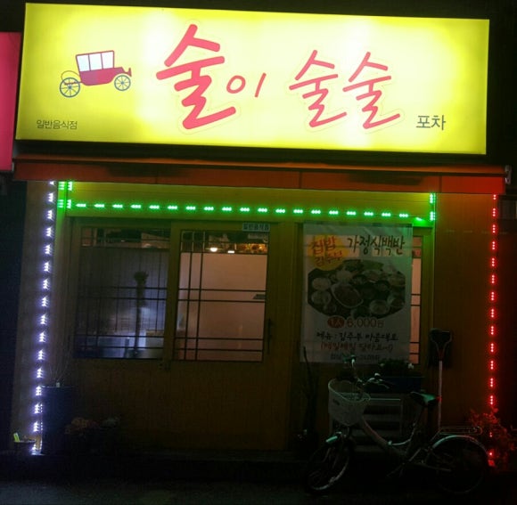 술이술술 이미지