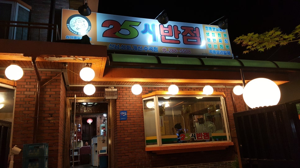 25시반점 이미지