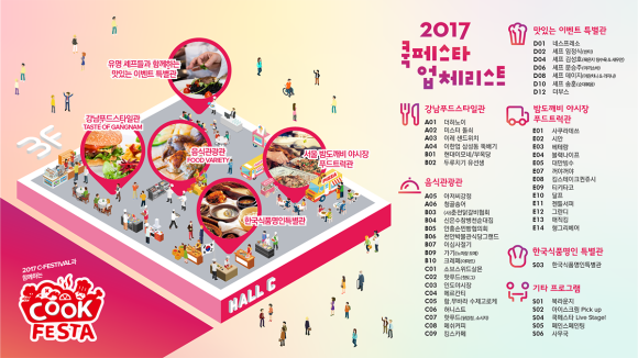 쿡페스타 이미지