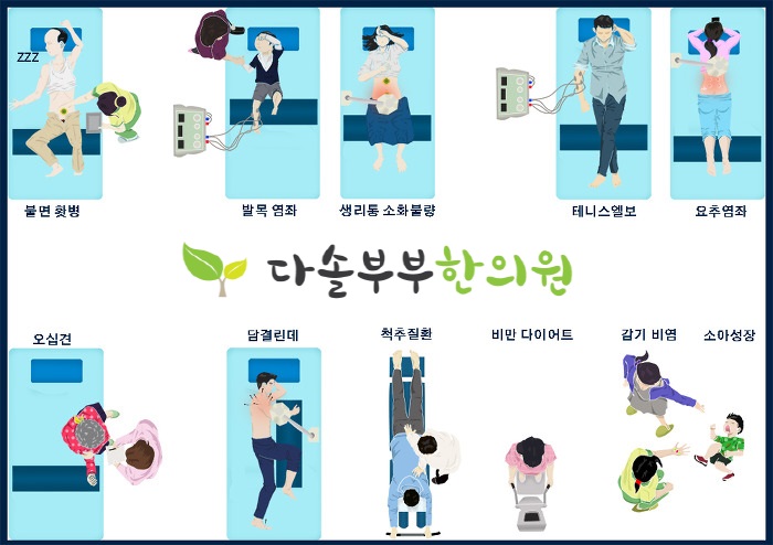다솔한의원 이미지