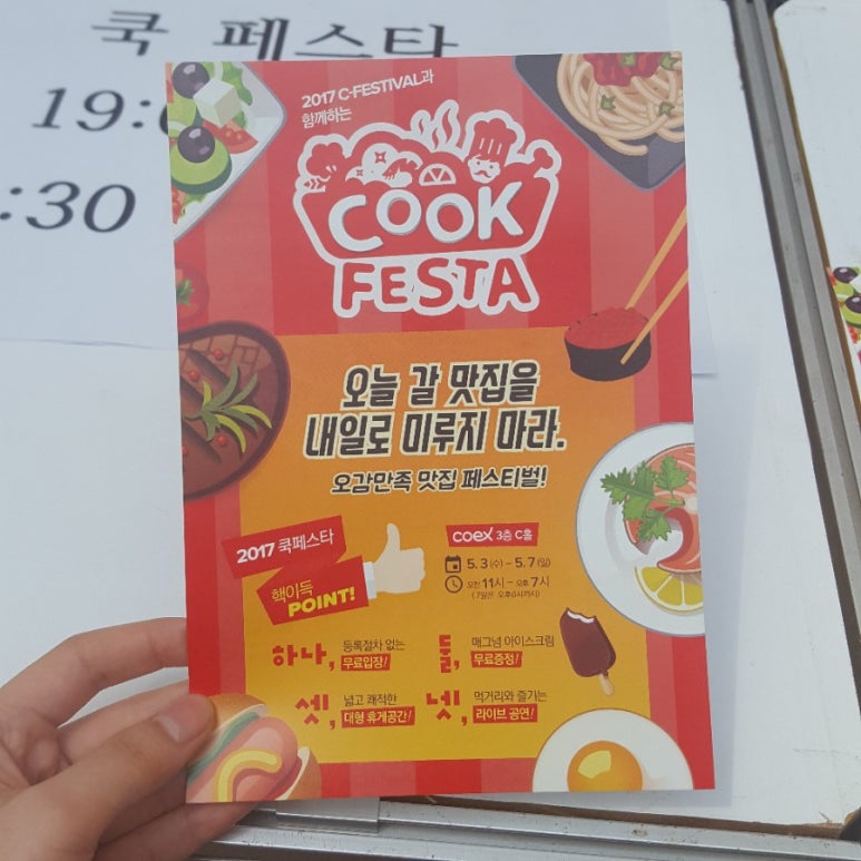 쿡페스타 이미지