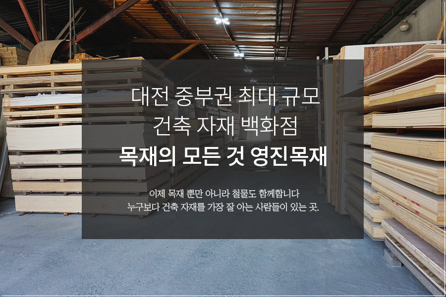 대전건축자재 이미지