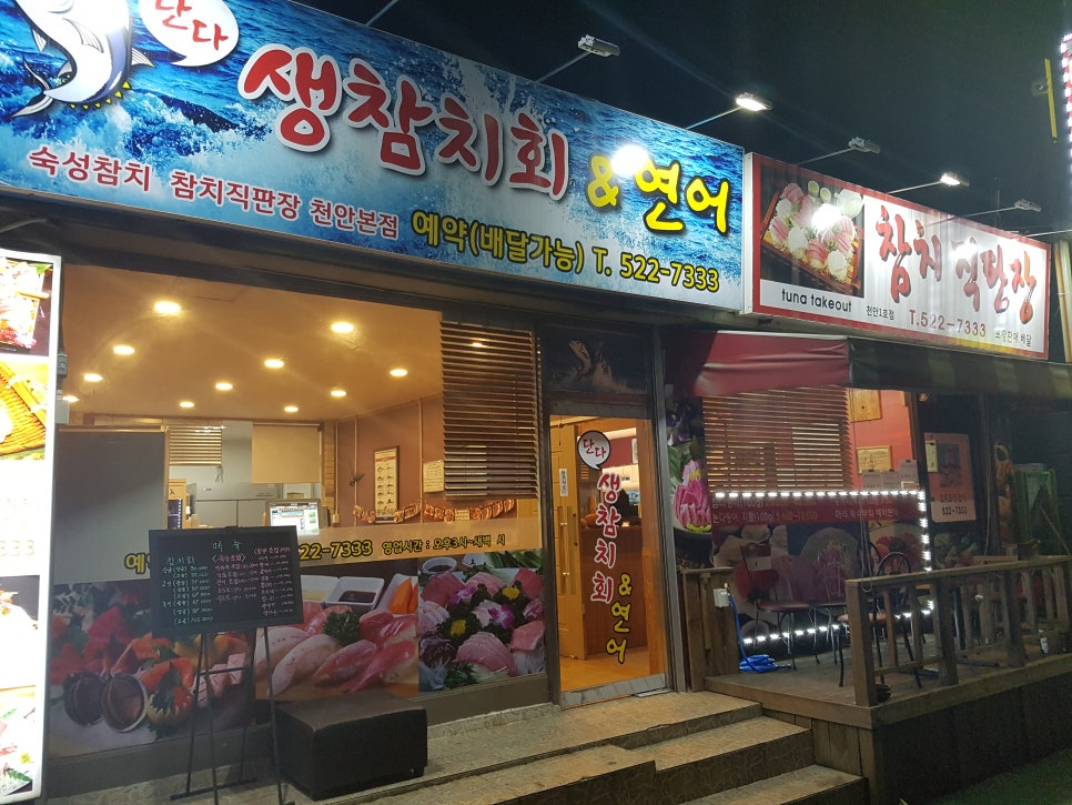 참치직판장 이미지