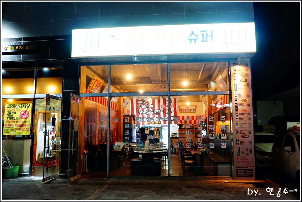 명랑슈퍼 이미지