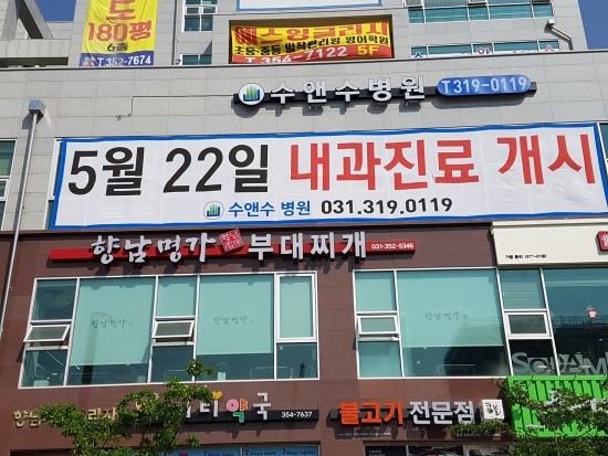 수앤수병원 이미지