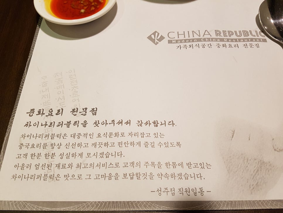 차이나리퍼블릭성주점 이미지