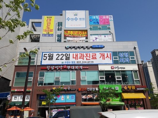 수앤수병원 이미지