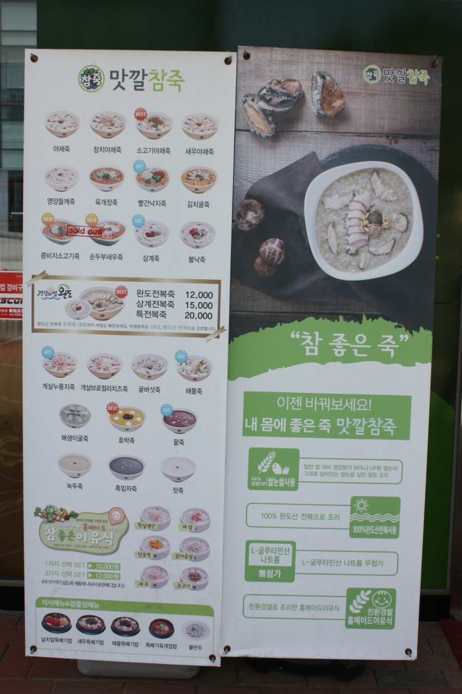 맛깔참죽 대청병원점 이미지