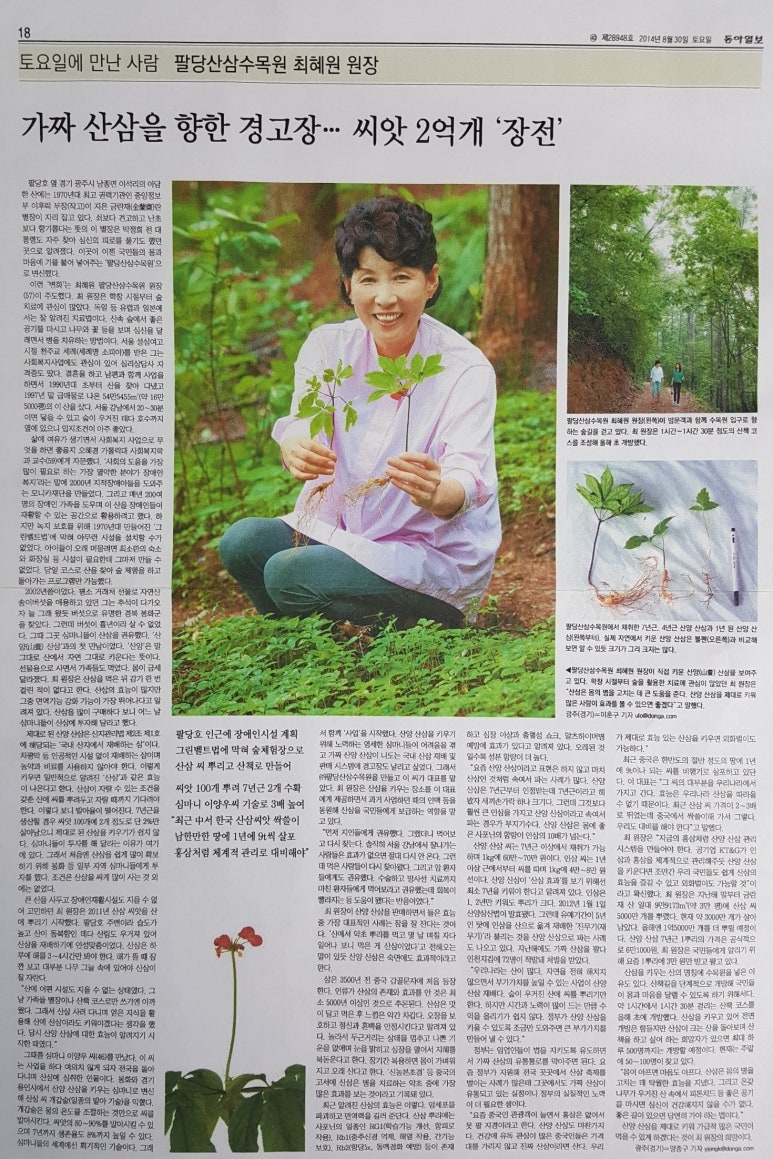 팔당산삼수목원 이미지