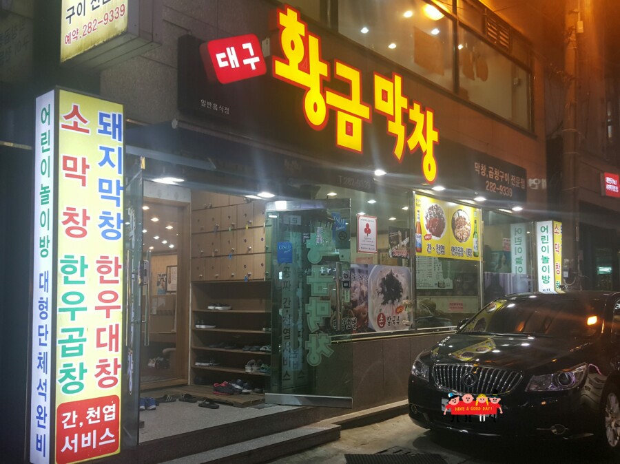 대구황금막창 이미지