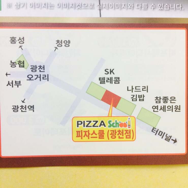 피자스쿨광천점 이미지