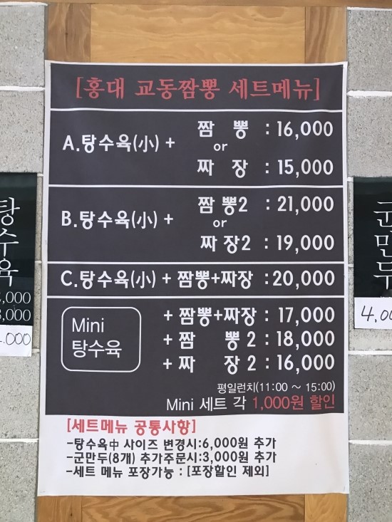 홍대교동짬뽕 이미지