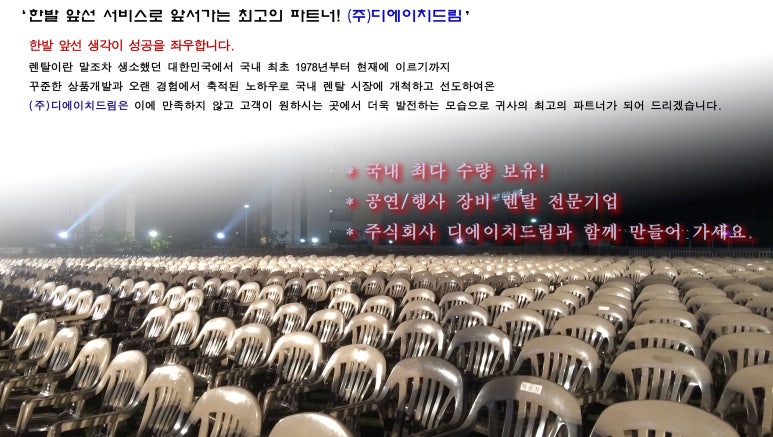 드림텐트렌탈 이미지