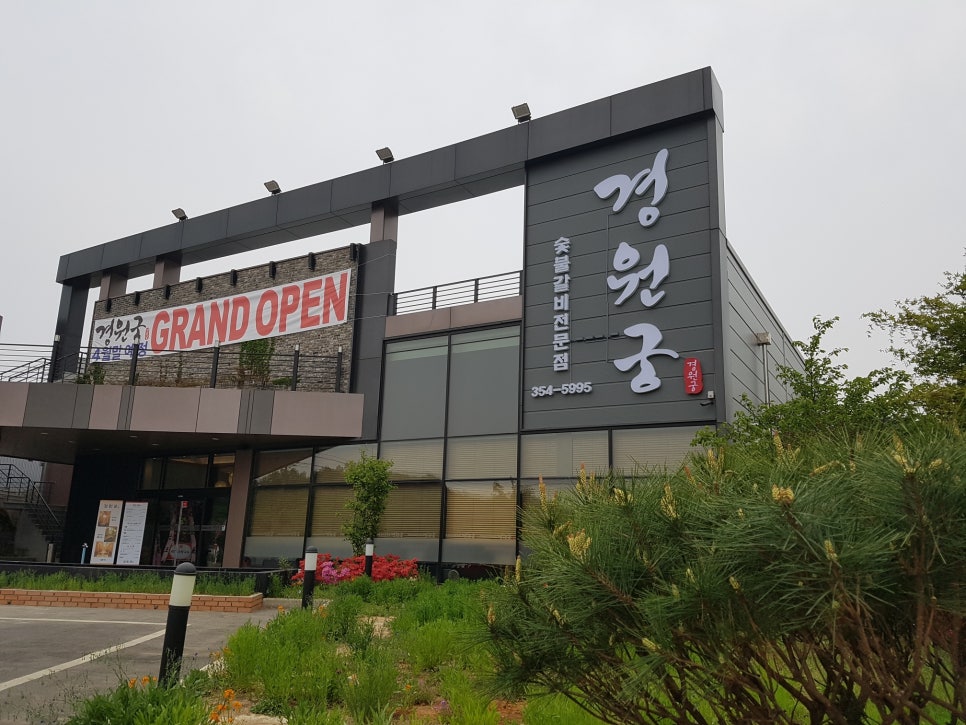 경원궁 이미지