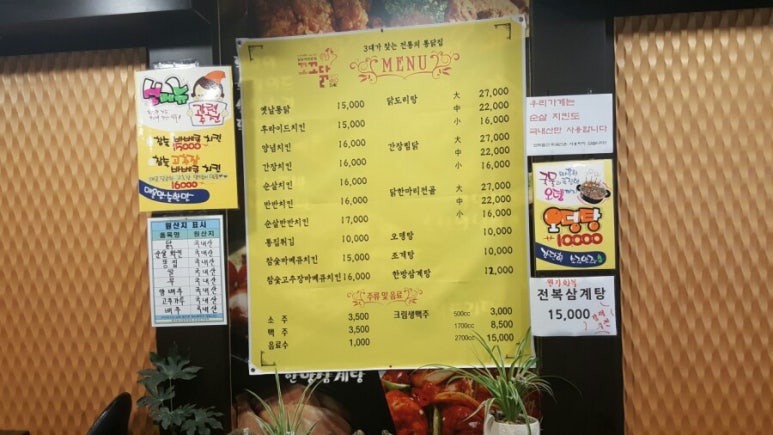 꼬꼬닭 전문점 이미지