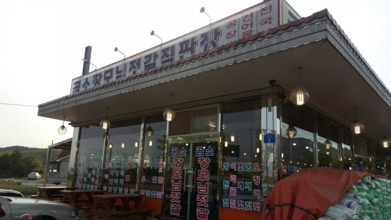 곰소장모님젓갈 이미지