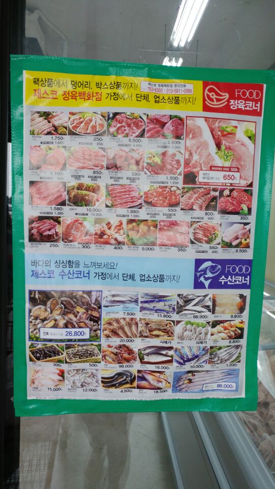 서귀포식자재마트 이미지
