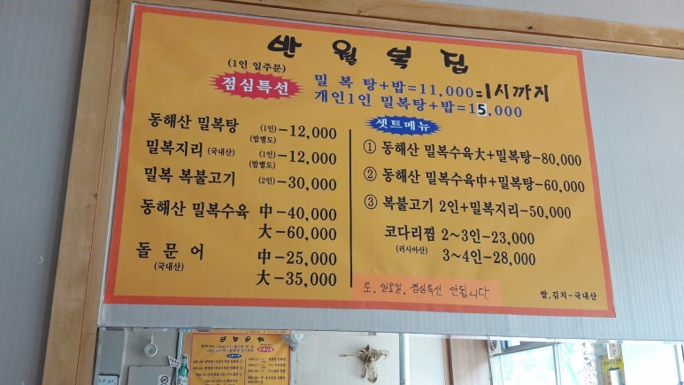 반월복집 이미지