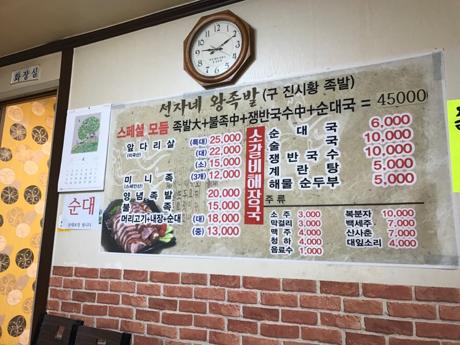 진시황족발 이미지