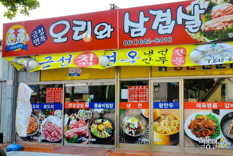 금성칡면옥 이미지