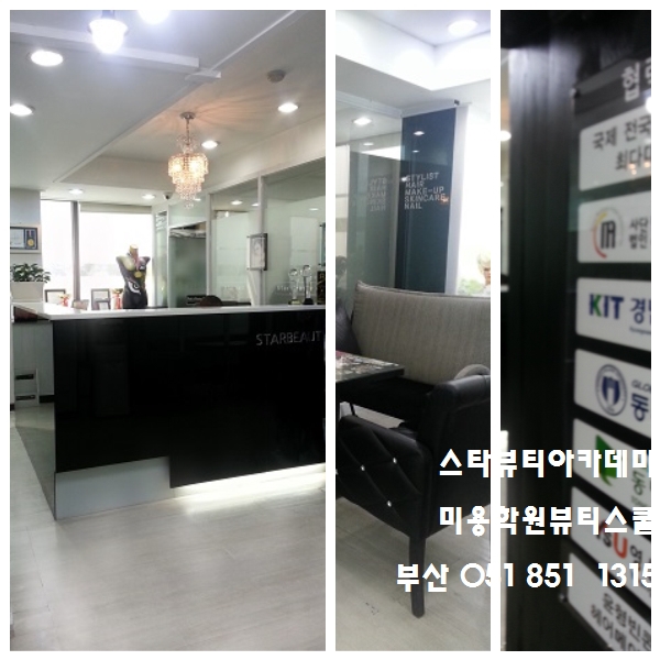 뷰티스타아카데미학원 이미지
