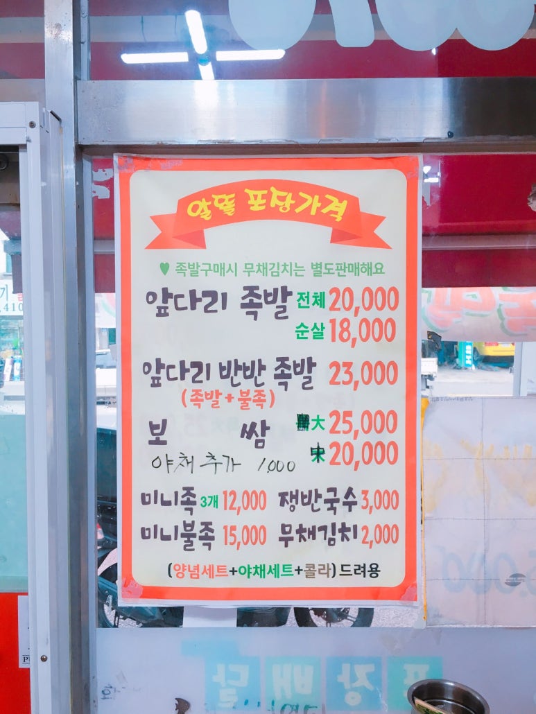 유가네족발 이미지