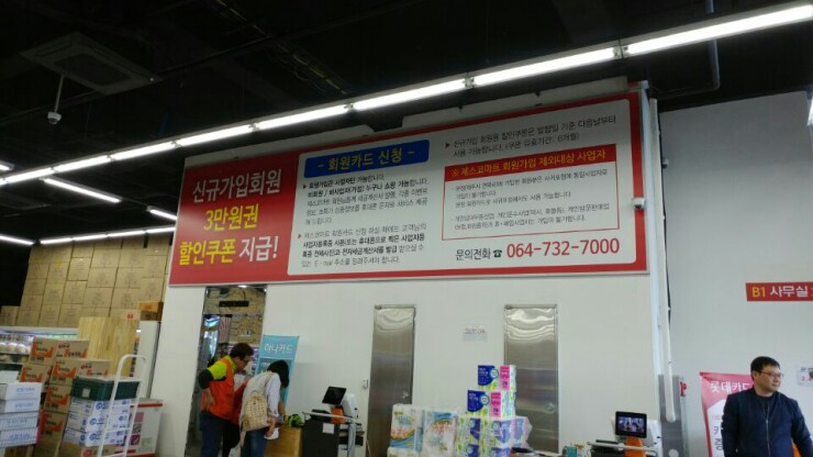 서귀포식자재마트 이미지