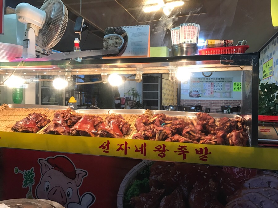 한방선자네왕족발 이미지