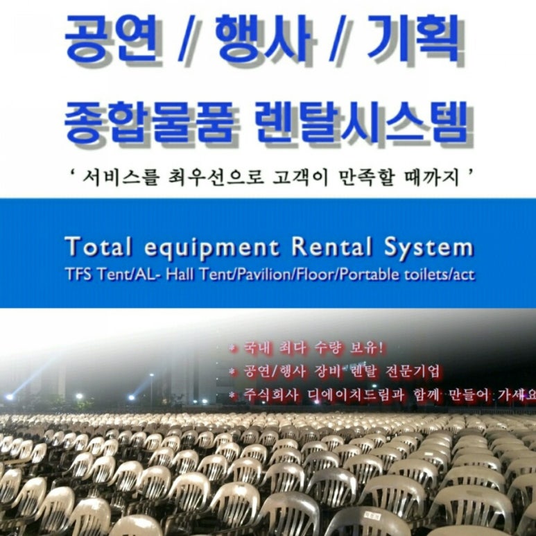 드림텐트렌탈 이미지