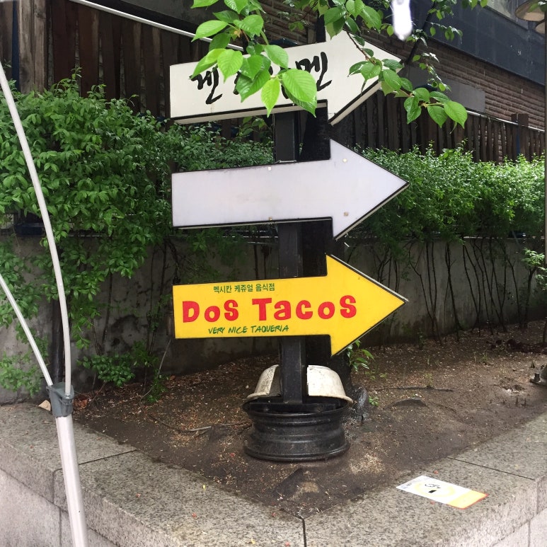 도스타코스(DOSTACOS) 이미지