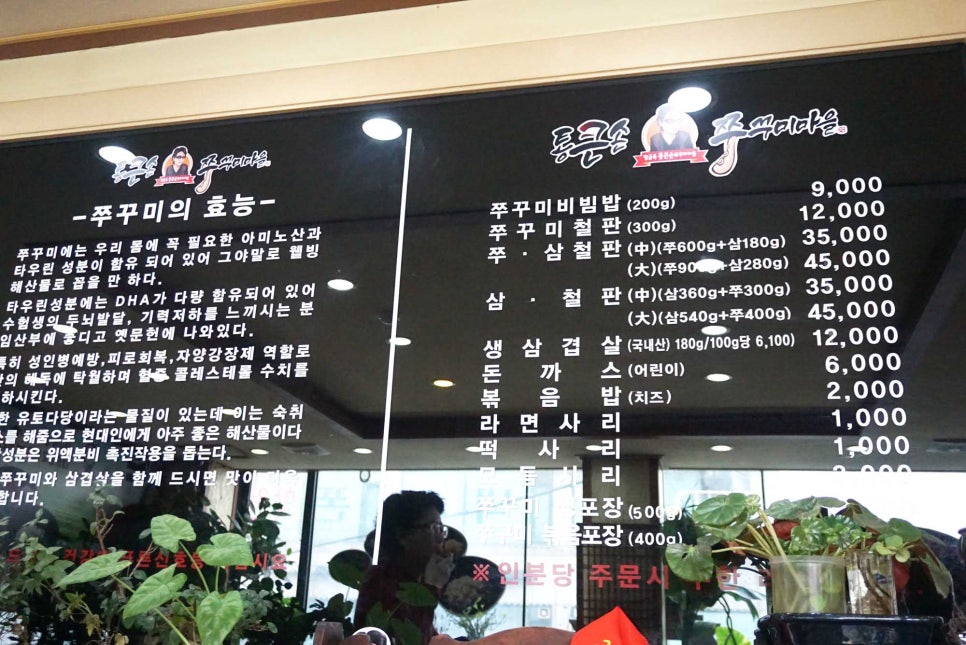 통큰손쭈꾸미마을 이미지