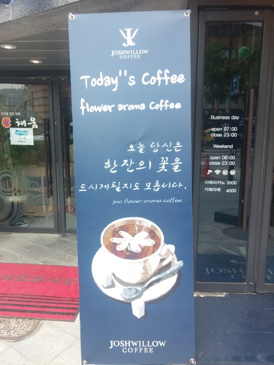 조쉬윌로우커피 이미지