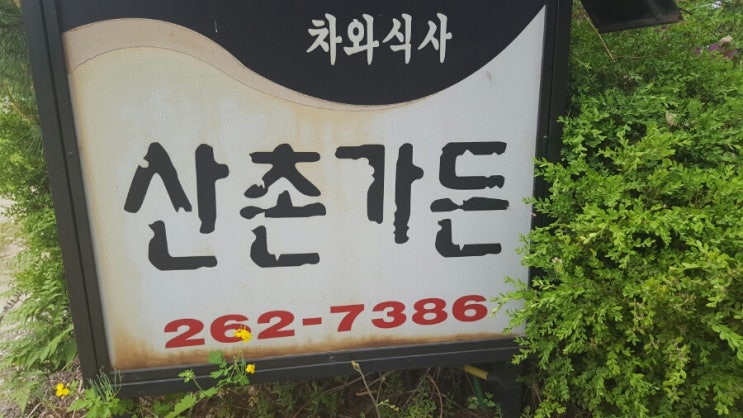 산촌2민박 이미지