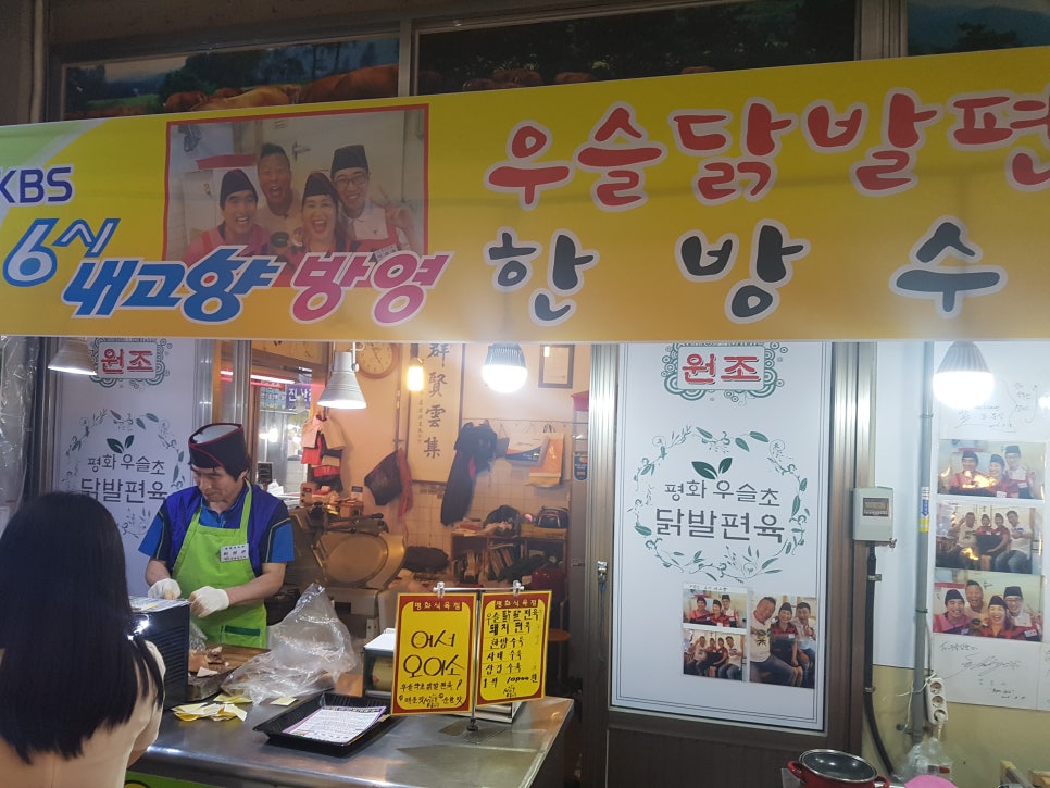 평화식육점 이미지