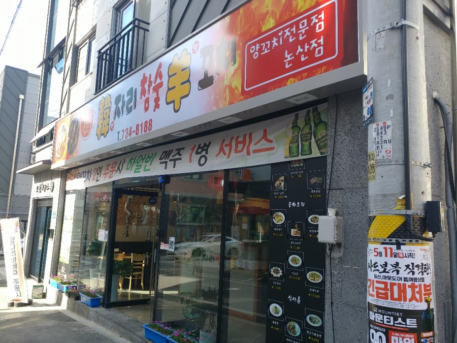 한자리참숯양꼬치 이미지
