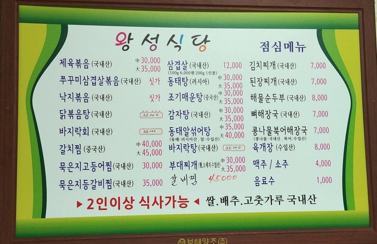 왕성회식당 이미지
