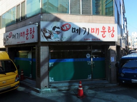 성주메기매운탕 이미지