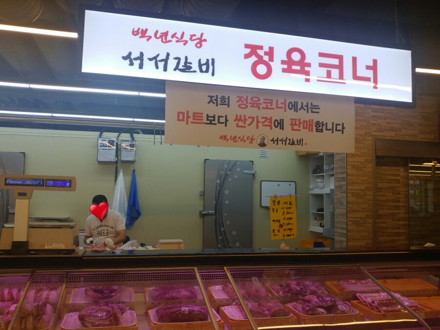 서서갈비정육 이미지