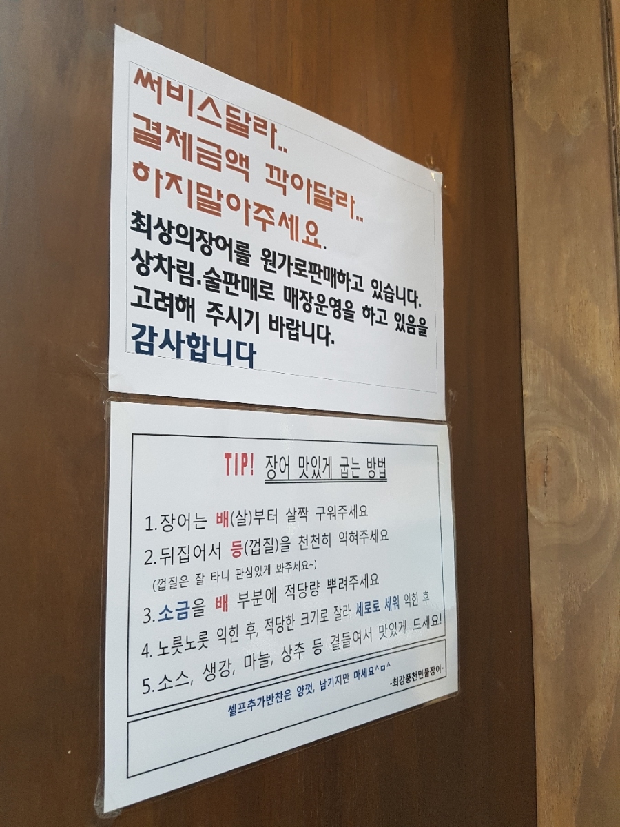 최강 풍천장어 이미지