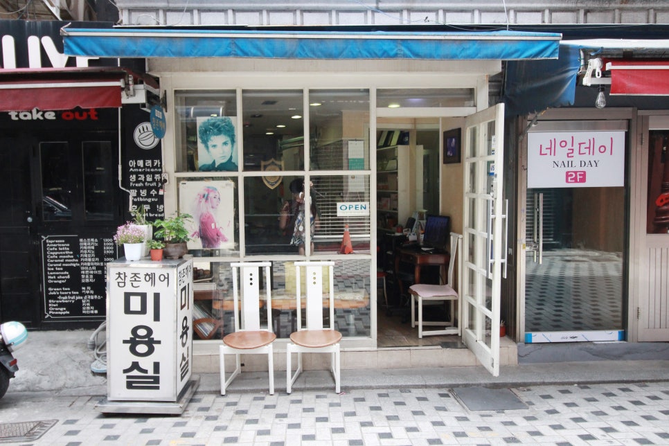 참존미용실 이미지
