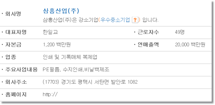 삼흥화학 이미지