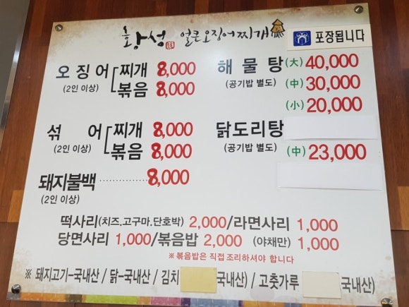 황성얼큰오징어찌개 이미지