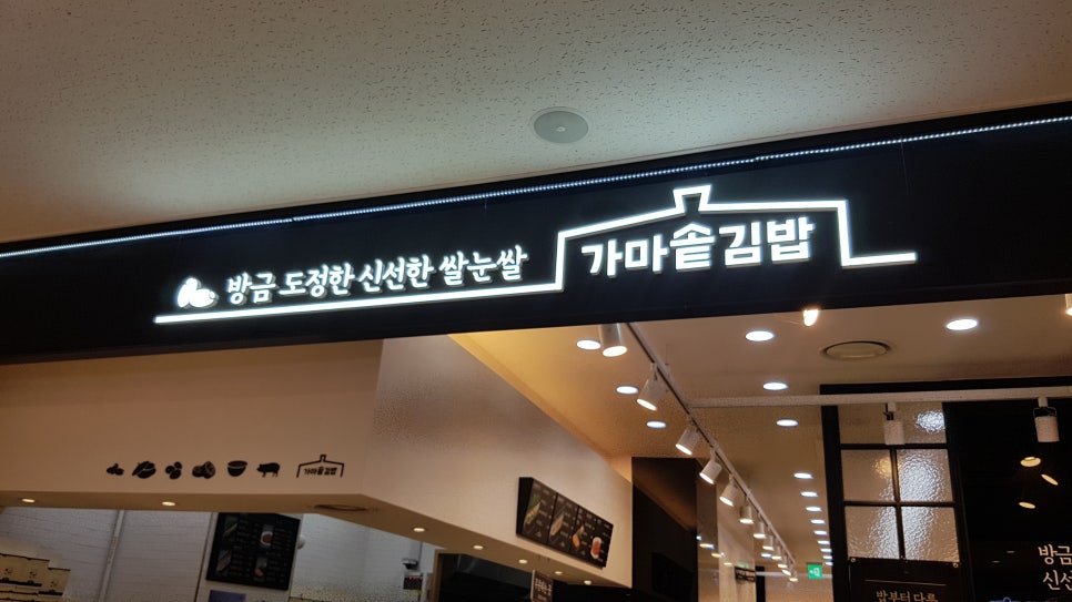 가마솥김밥 이미지