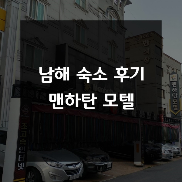 맨하탄모텔 이미지