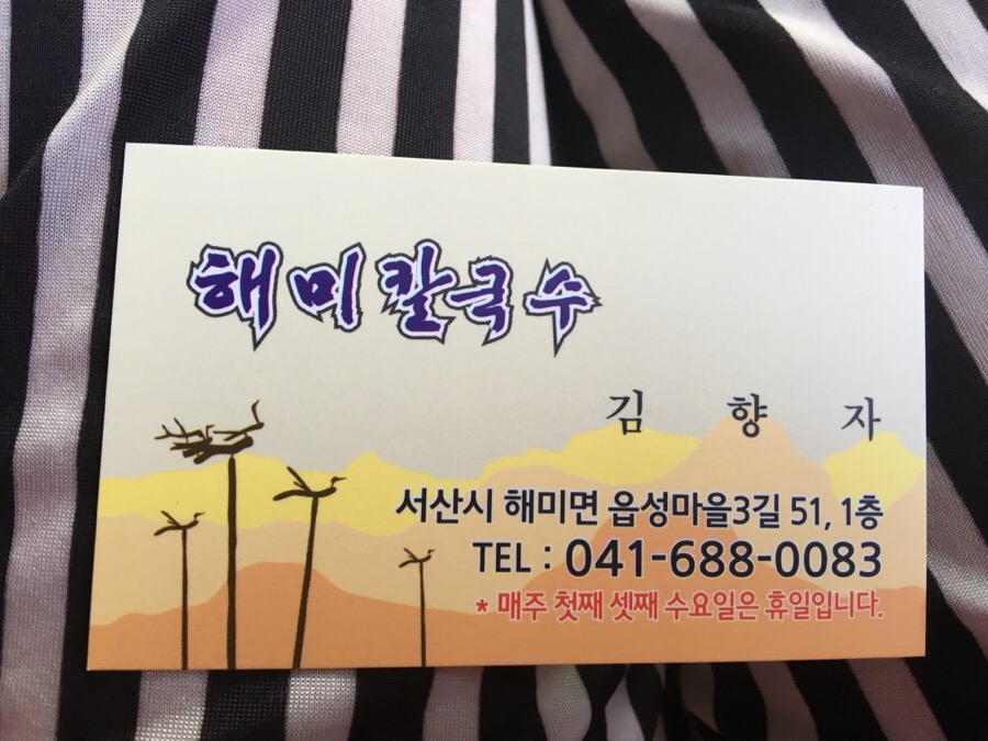 해미칼국수 이미지